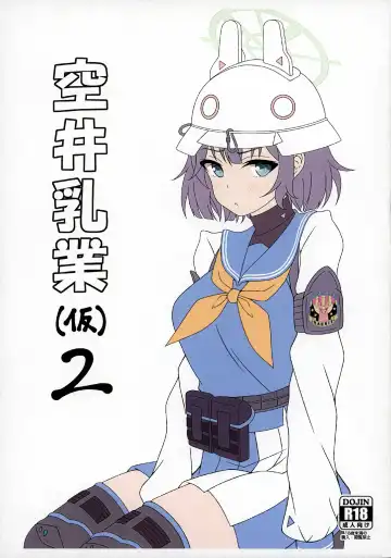 Read [Ak] Sorai Nyuugyou (Kari) 2 - Fhentai