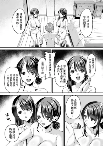 [Miginohito Mitsuru] Idenshi Kurekure Oyako Fhentai - Page 4