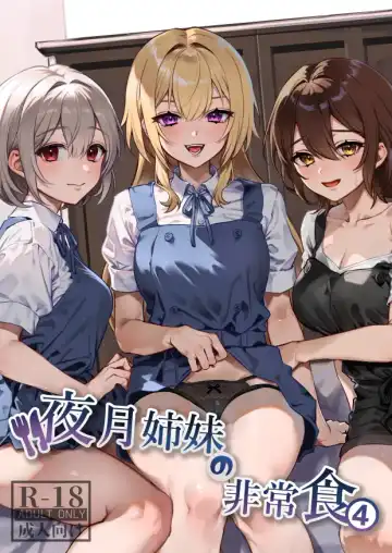 Read [Shinima] Yazuki Shimai no Hijou Shoku 4 - Fhentai