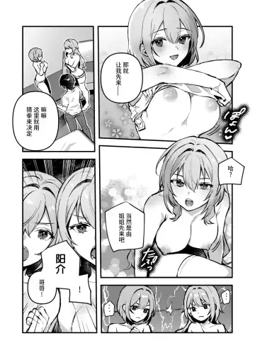 [Shinima] Yazuki Shimai no Hijou Shoku 4 Fhentai - Page 7