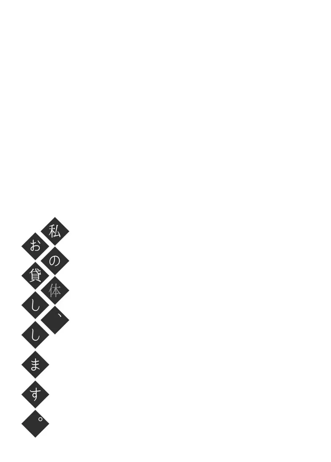 [Nectar] Watashi no Karada, Okashi Shimasu Fhentai - Page 28