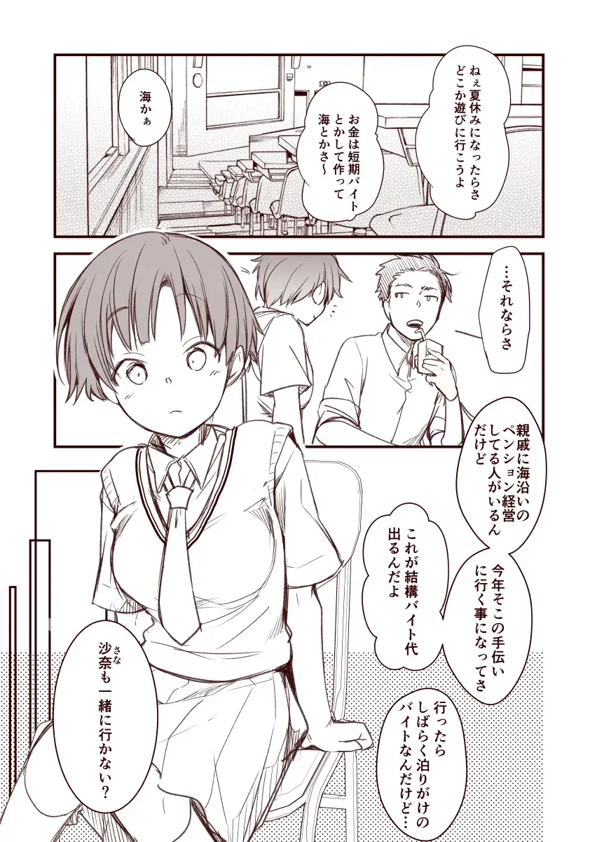 [Aya] Kanojo to Hishochi de Tomari de Beit nante Shitara Netorareru ni Kimatteru ja Nai desu ka!! Fhentai - Page 1