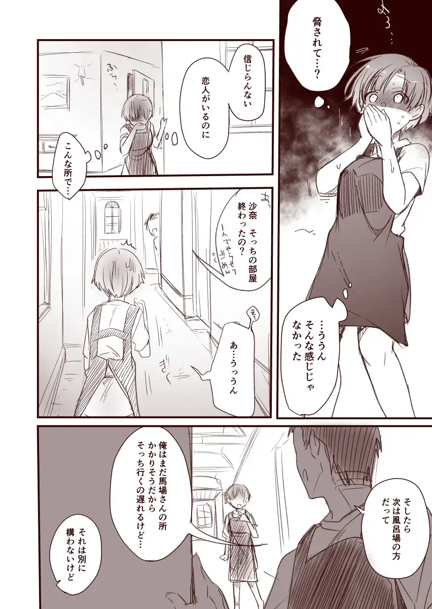 [Aya] Kanojo to Hishochi de Tomari de Beit nante Shitara Netorareru ni Kimatteru ja Nai desu ka!! Fhentai - Page 14