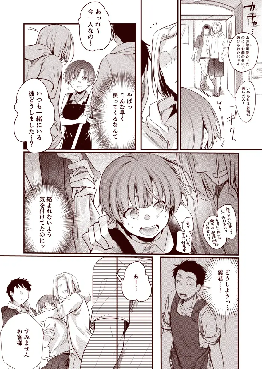 [Aya] Kanojo to Hishochi de Tomari de Beit nante Shitara Netorareru ni Kimatteru ja Nai desu ka!! Fhentai - Page 36