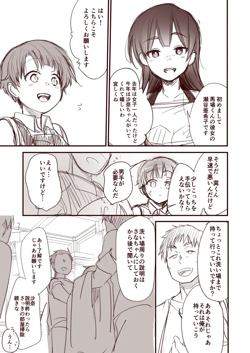 [Aya] Kanojo to Hishochi de Tomari de Beit nante Shitara Netorareru ni Kimatteru ja Nai desu ka!! Fhentai - Page 7