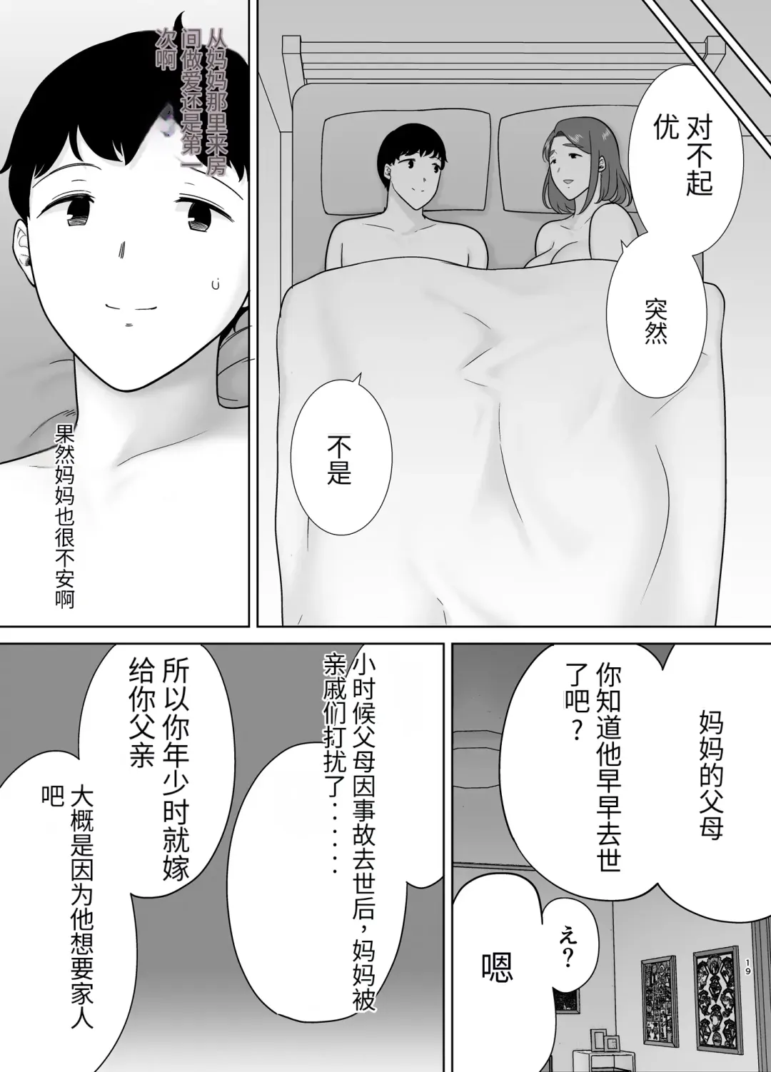 [Kurosu Gatari] 母印堂-僕の母さんで、僕の好きな人。9 Fhentai - Page 18