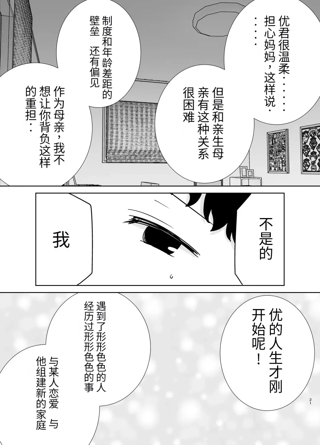 [Kurosu Gatari] 母印堂-僕の母さんで、僕の好きな人。9 Fhentai - Page 20