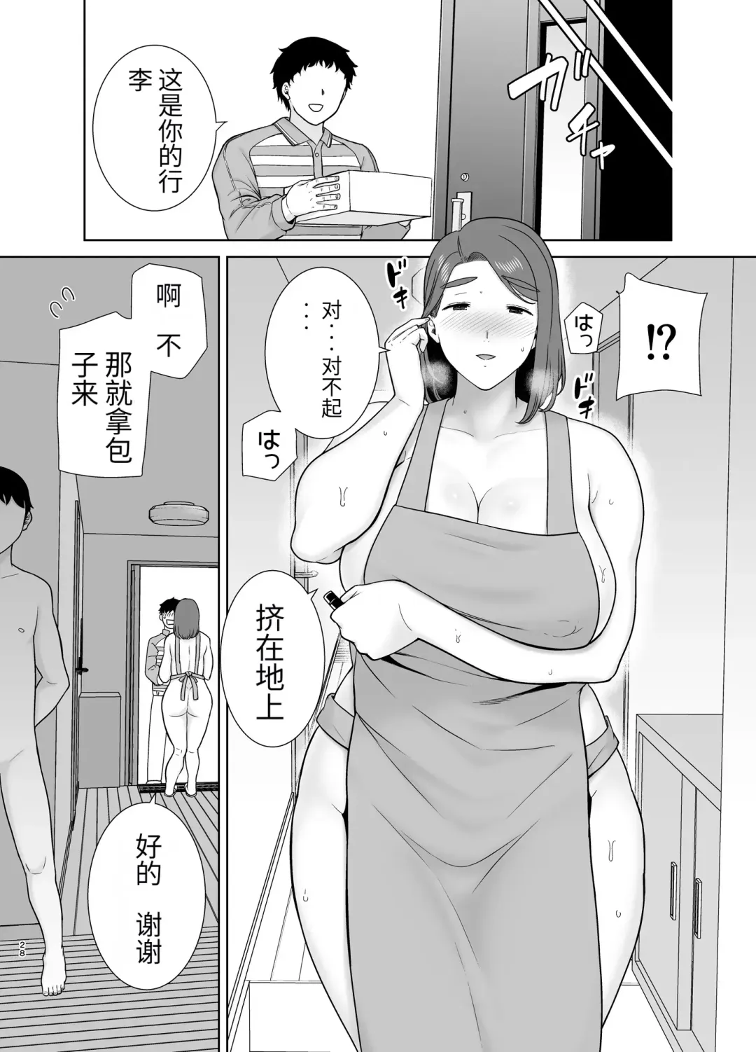 [Kurosu Gatari] 母印堂-僕の母さんで、僕の好きな人。9 Fhentai - Page 27