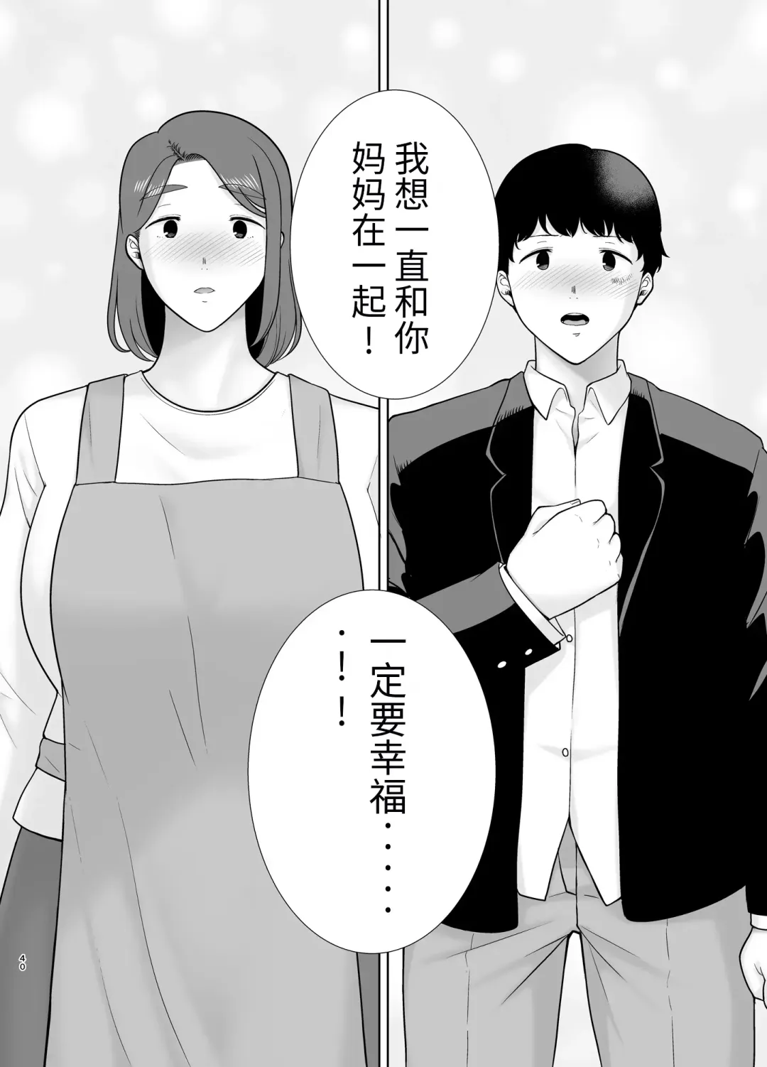 [Kurosu Gatari] 母印堂-僕の母さんで、僕の好きな人。9 Fhentai - Page 39