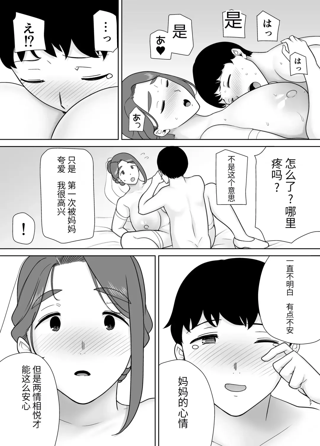 [Kurosu Gatari] 母印堂-僕の母さんで、僕の好きな人。9 Fhentai - Page 56