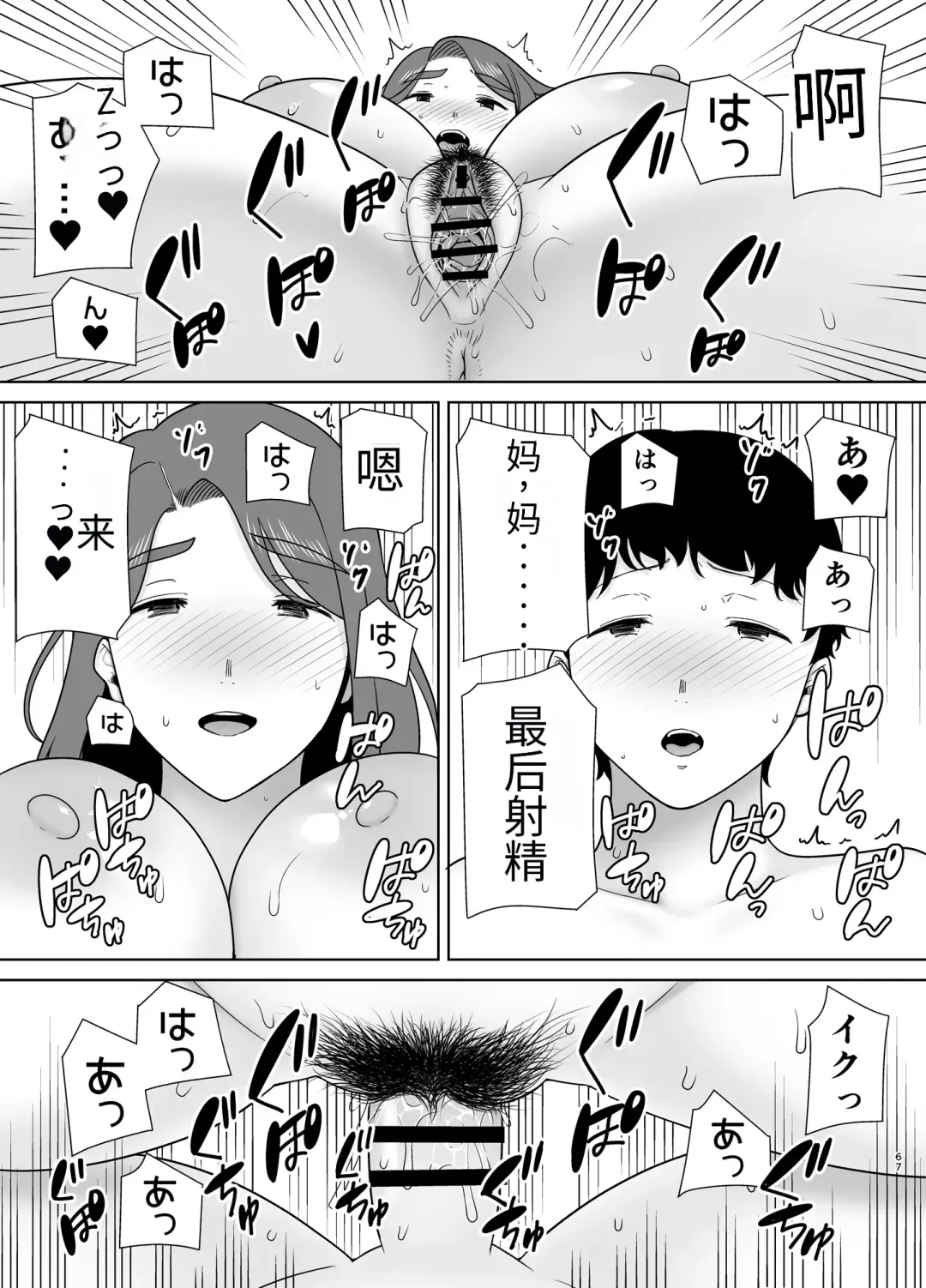 [Kurosu Gatari] 母印堂-僕の母さんで、僕の好きな人。9 Fhentai - Page 66