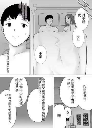 [Kurosu Gatari] 母印堂-僕の母さんで、僕の好きな人。9 Fhentai - Page 18