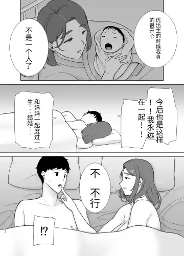 [Kurosu Gatari] 母印堂-僕の母さんで、僕の好きな人。9 Fhentai - Page 19