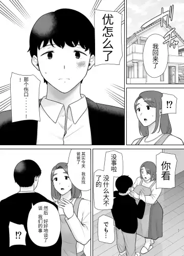 [Kurosu Gatari] 母印堂-僕の母さんで、僕の好きな人。9 Fhentai - Page 36