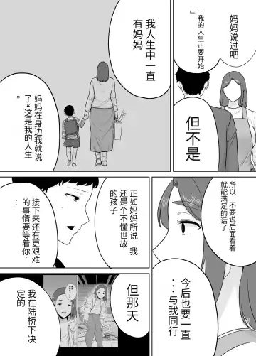 [Kurosu Gatari] 母印堂-僕の母さんで、僕の好きな人。9 Fhentai - Page 38