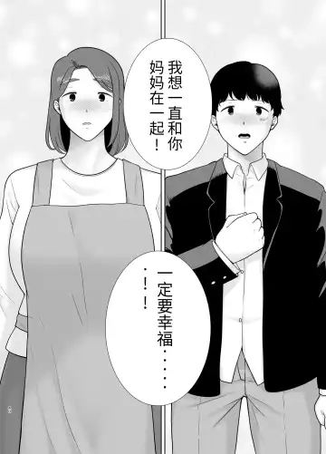 [Kurosu Gatari] 母印堂-僕の母さんで、僕の好きな人。9 Fhentai - Page 39