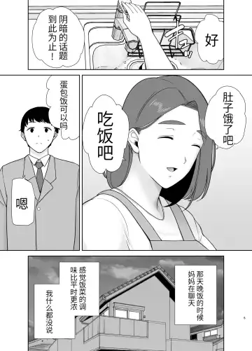 [Kurosu Gatari] 母印堂-僕の母さんで、僕の好きな人。9 Fhentai - Page 4