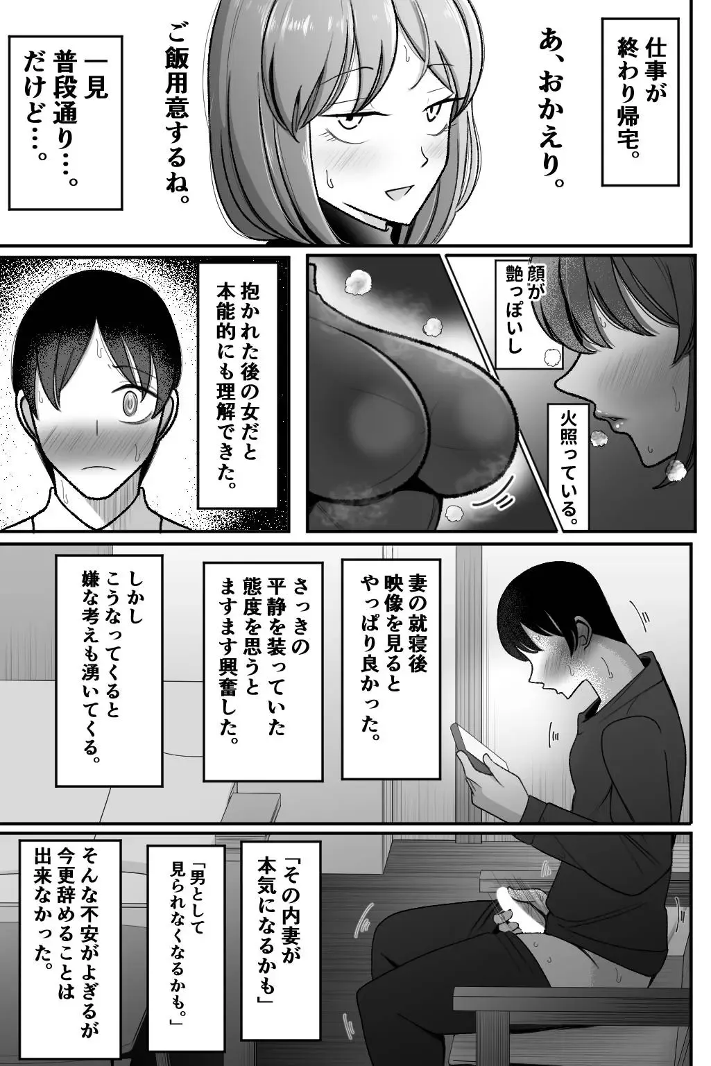 [Bekkou Kansoku] Tsuma o, Netoraseru Fhentai - Page 32