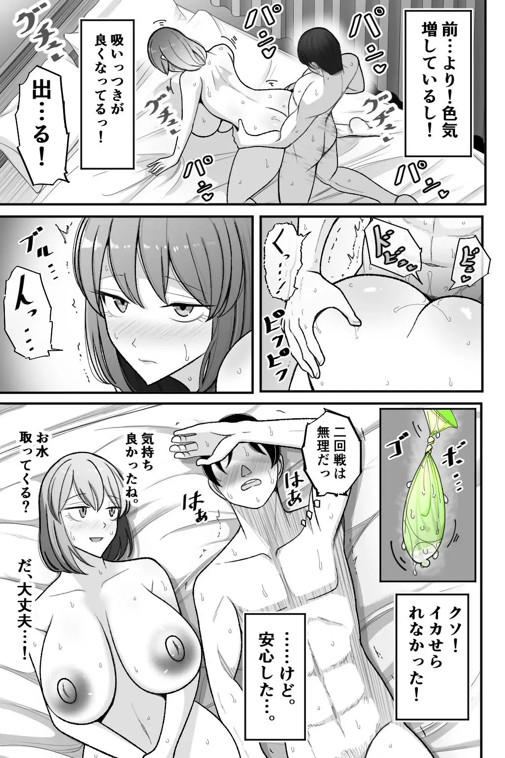 [Bekkou Kansoku] Tsuma o, Netoraseru Fhentai - Page 54