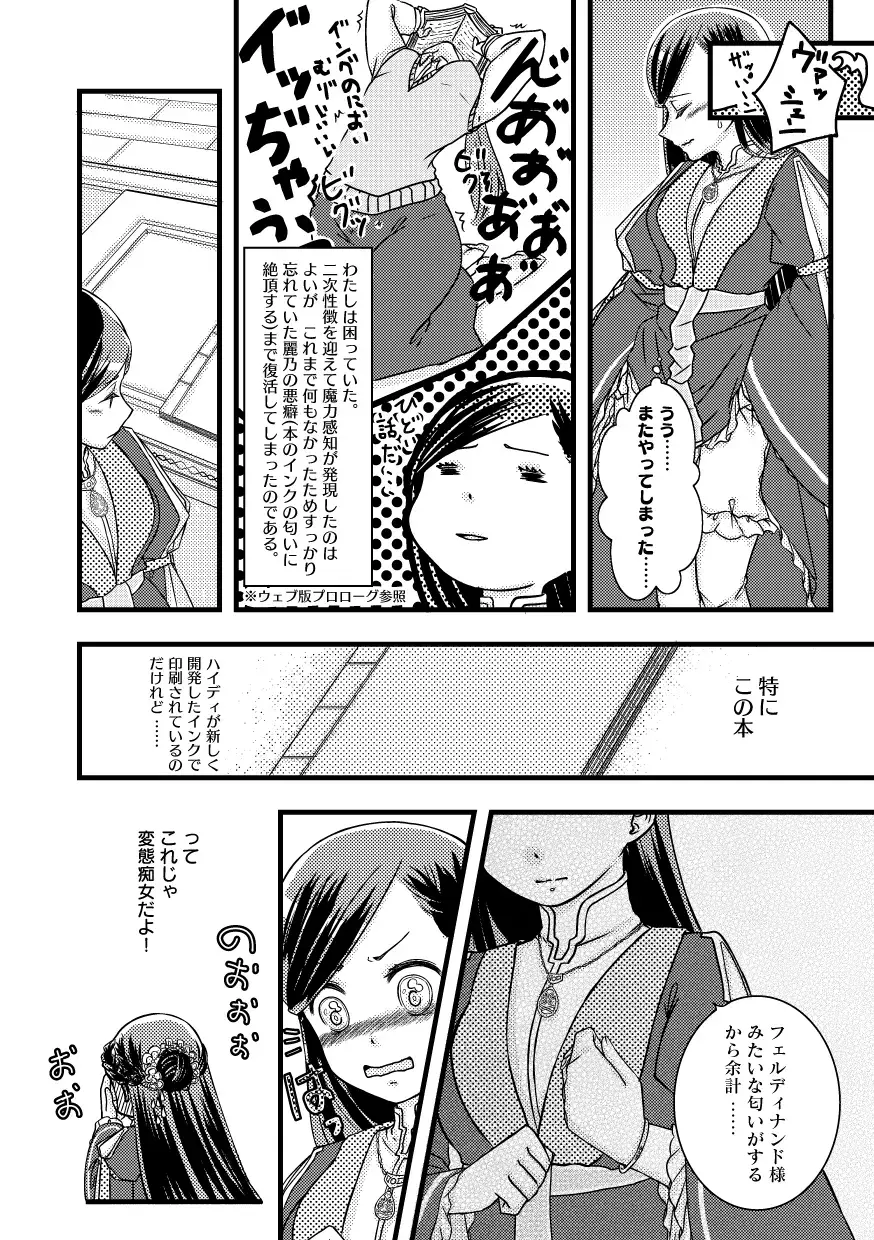 [Mentuyu] Rosemain to Himitsu no Hon Fhentai - Page 4