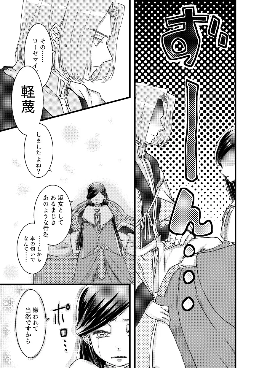 [Mentuyu] Rosemain to Himitsu no Hon Fhentai - Page 11