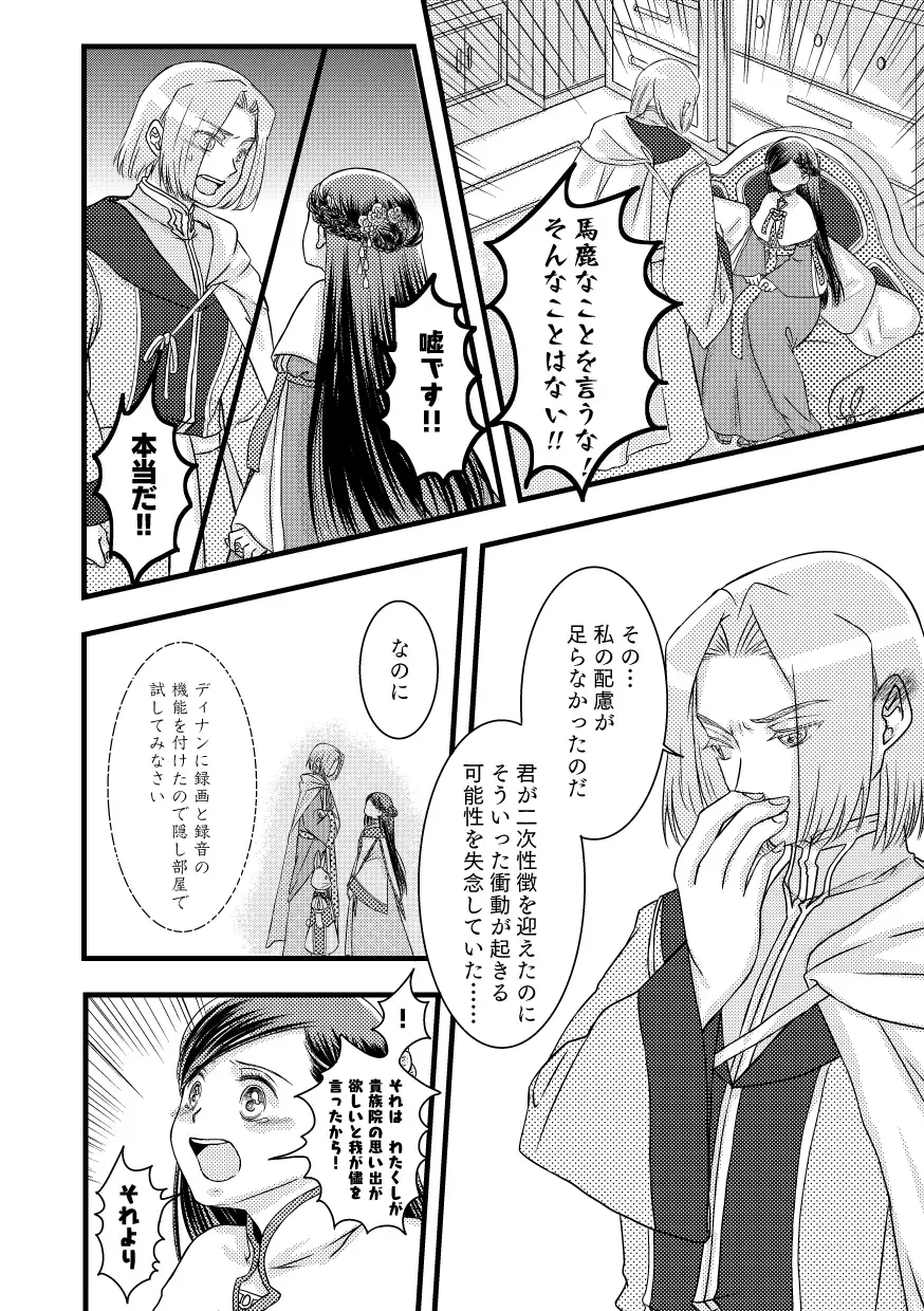 [Mentuyu] Rosemain to Himitsu no Hon Fhentai - Page 12