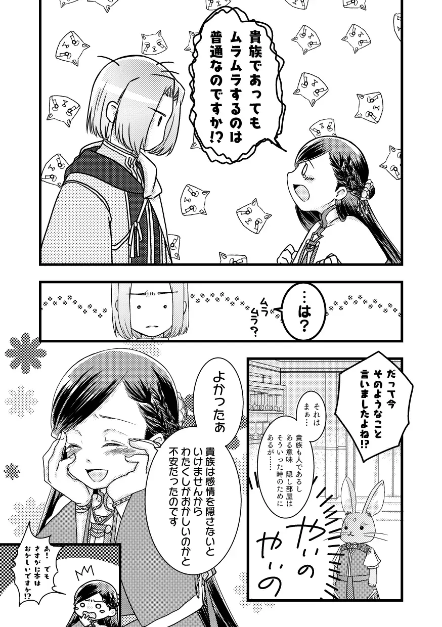 [Mentuyu] Rosemain to Himitsu no Hon Fhentai - Page 13