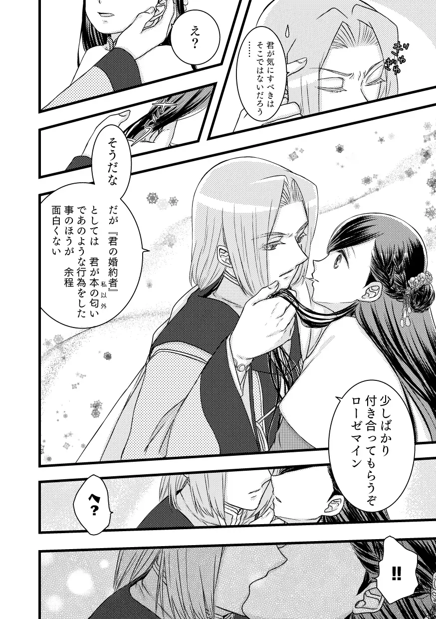 [Mentuyu] Rosemain to Himitsu no Hon Fhentai - Page 14