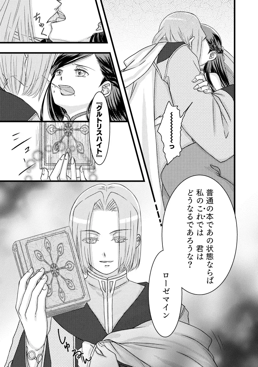 [Mentuyu] Rosemain to Himitsu no Hon Fhentai - Page 15