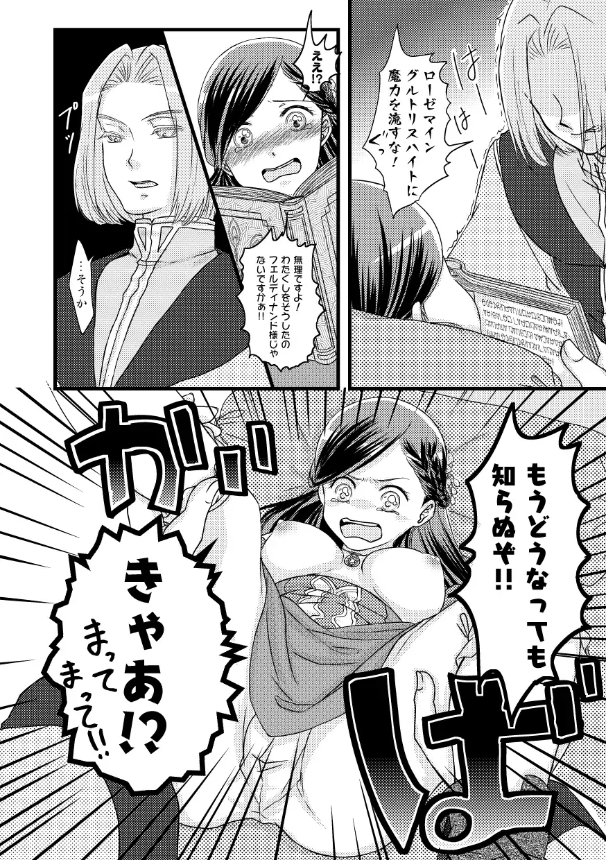 [Mentuyu] Rosemain to Himitsu no Hon Fhentai - Page 18