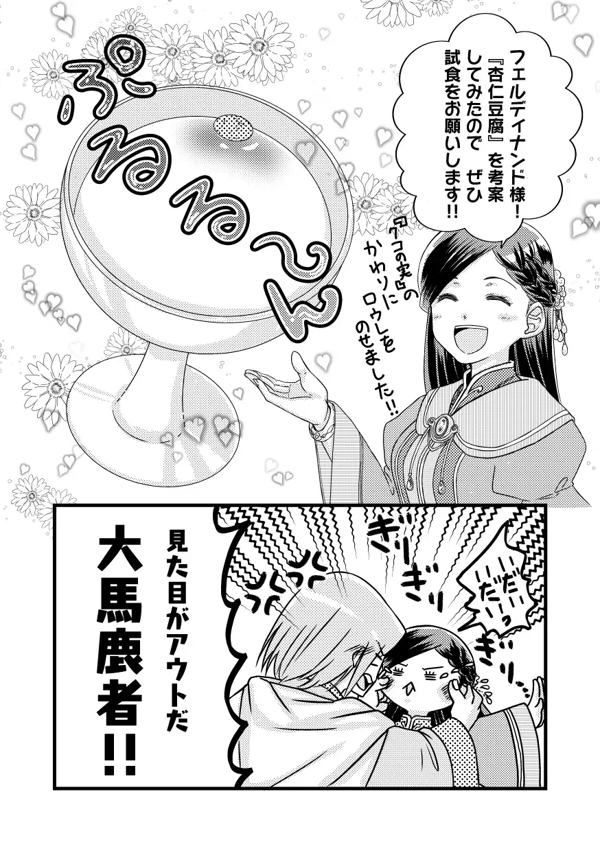 [Mentuyu] Rosemain to Himitsu no Hon Fhentai - Page 32