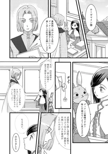 [Mentuyu] Rosemain to Himitsu no Hon Fhentai - Page 6