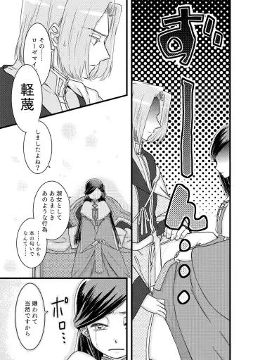 [Mentuyu] Rosemain to Himitsu no Hon Fhentai - Page 11