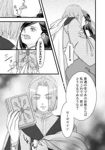 [Mentuyu] Rosemain to Himitsu no Hon Fhentai - Page 15