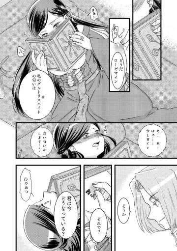 [Mentuyu] Rosemain to Himitsu no Hon Fhentai - Page 16