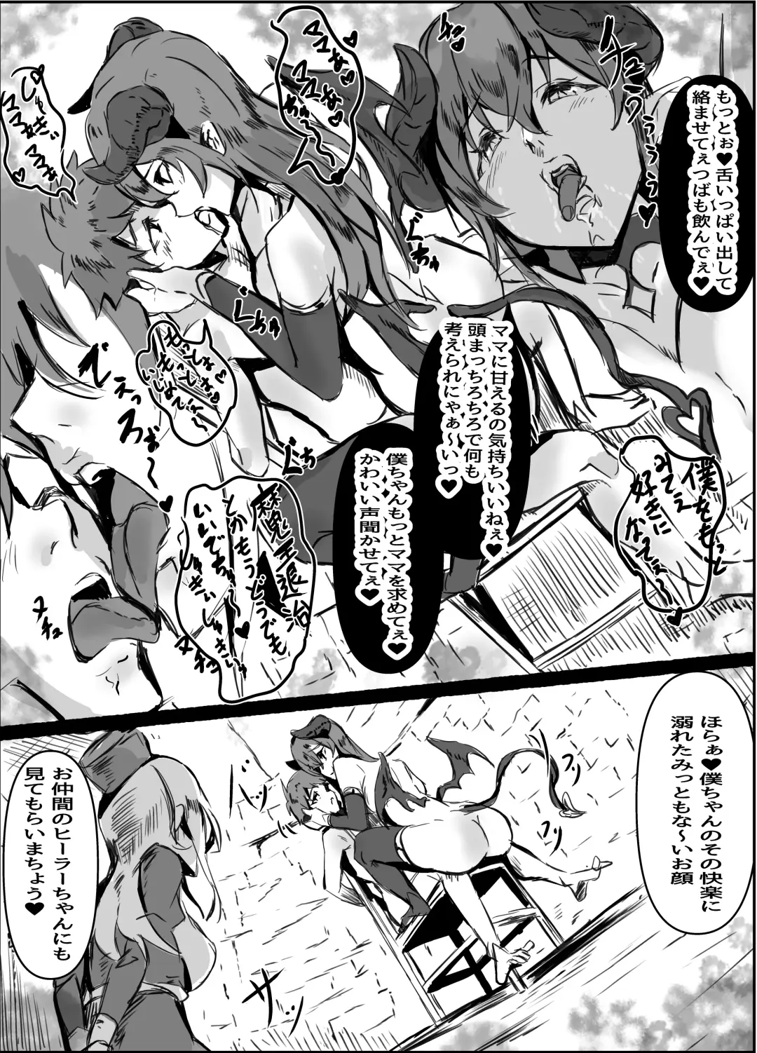 Succubus Mama no Sakusei Gaman Game de Uragiri Maso Ochi Shasei Shichau Ohanashi Fhentai - Page 11