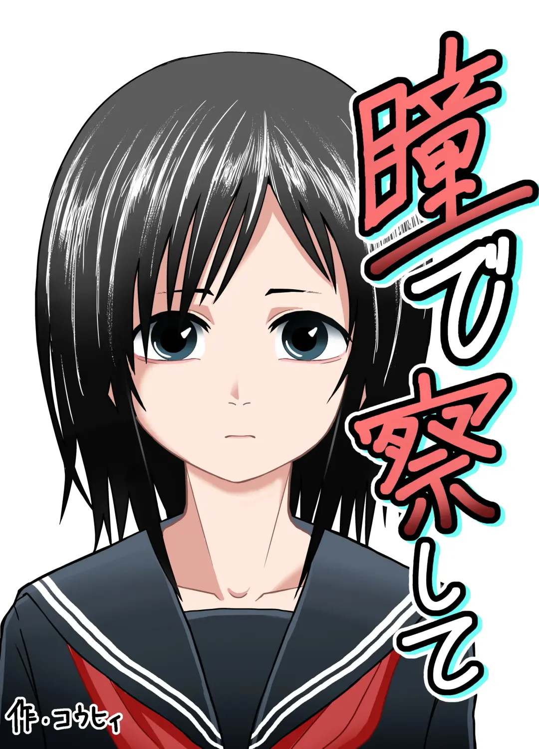 [Coffee] Hitomi de sasshite Fhentai - Page 1