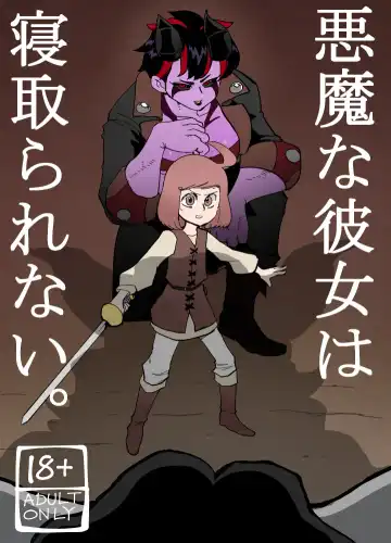 Read Akuma na Kanojo wa Netorarenai. - Fhentai