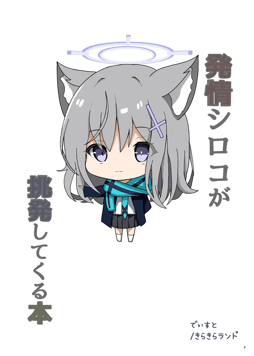 [Dysto] Hatsujo Shiroko ga Chohatsu Shite Kuru Hon Fhentai - Page 4