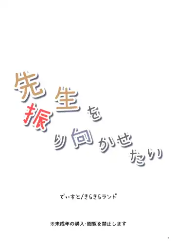 [Dysto] Sensei o Furimukasetai Fhentai - Page 4