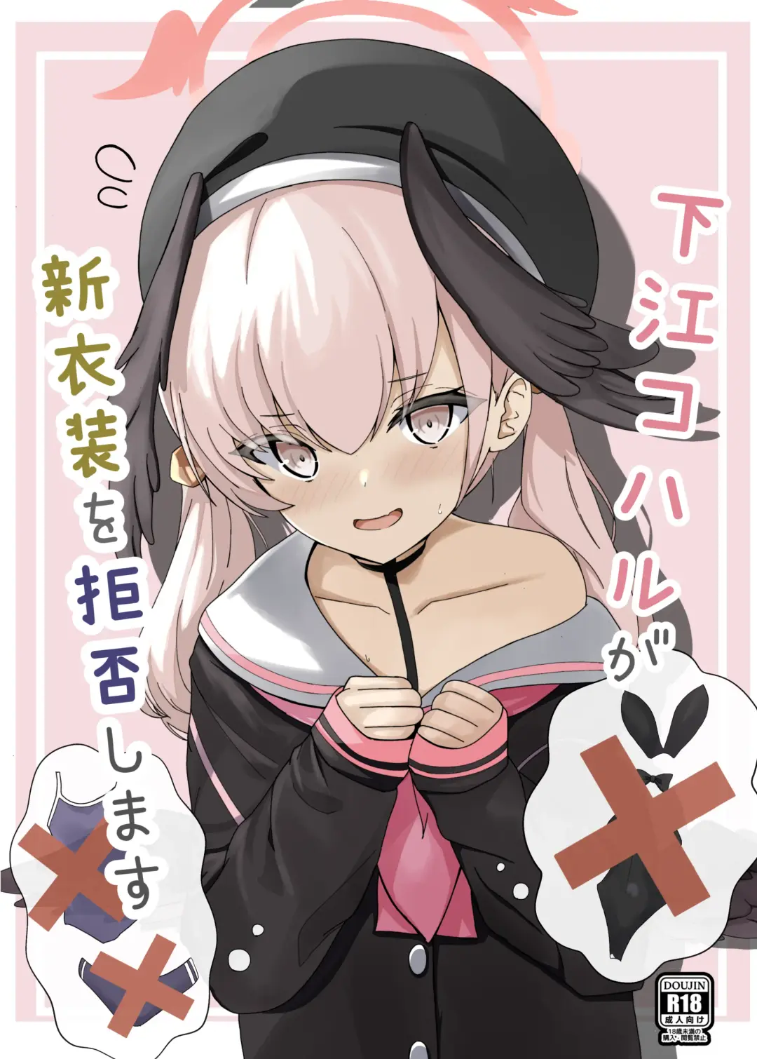 [Dysto] Shimoe Koharu ga Shin Ishou o Kyohi Shimasu Fhentai - Page 1