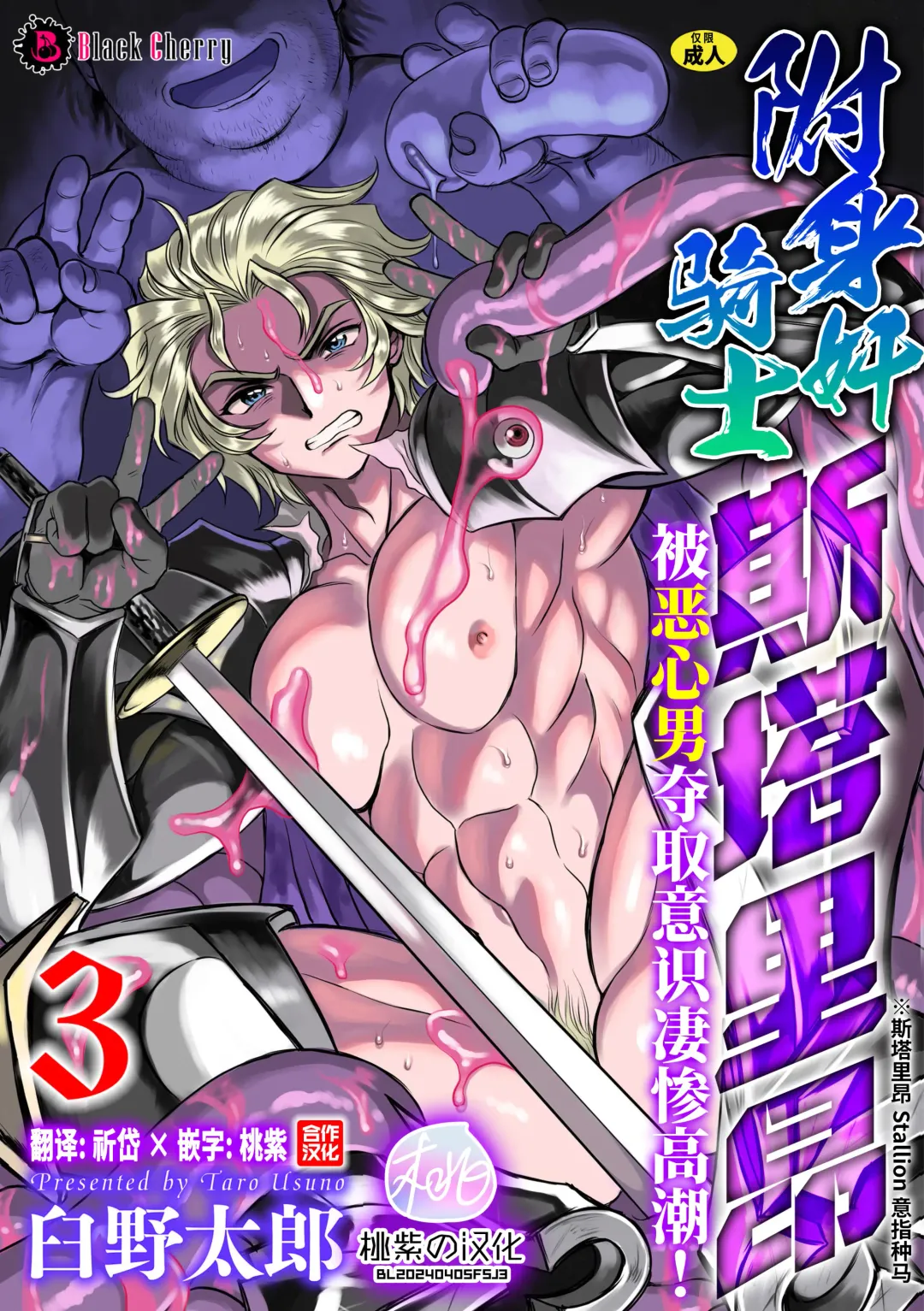 [Usuno Taro] Hyoui Kan Kishi Stallion Kimo Otoko ni Nottorare Buzama Zecchou! Ch. 3 | 附身奸骑士 斯塔里昂 被恶心男夺取意识凄惨高潮! (decensored) Fhentai - Page 1