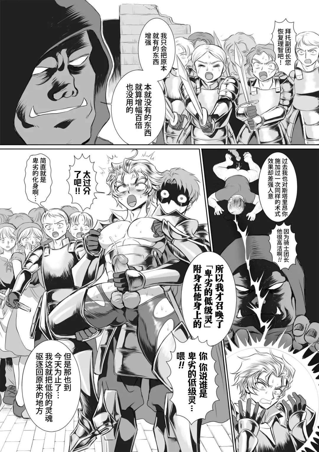 [Usuno Taro] Hyoui Kan Kishi Stallion Kimo Otoko ni Nottorare Buzama Zecchou! Ch. 3 | 附身奸骑士 斯塔里昂 被恶心男夺取意识凄惨高潮! (decensored) Fhentai - Page 13