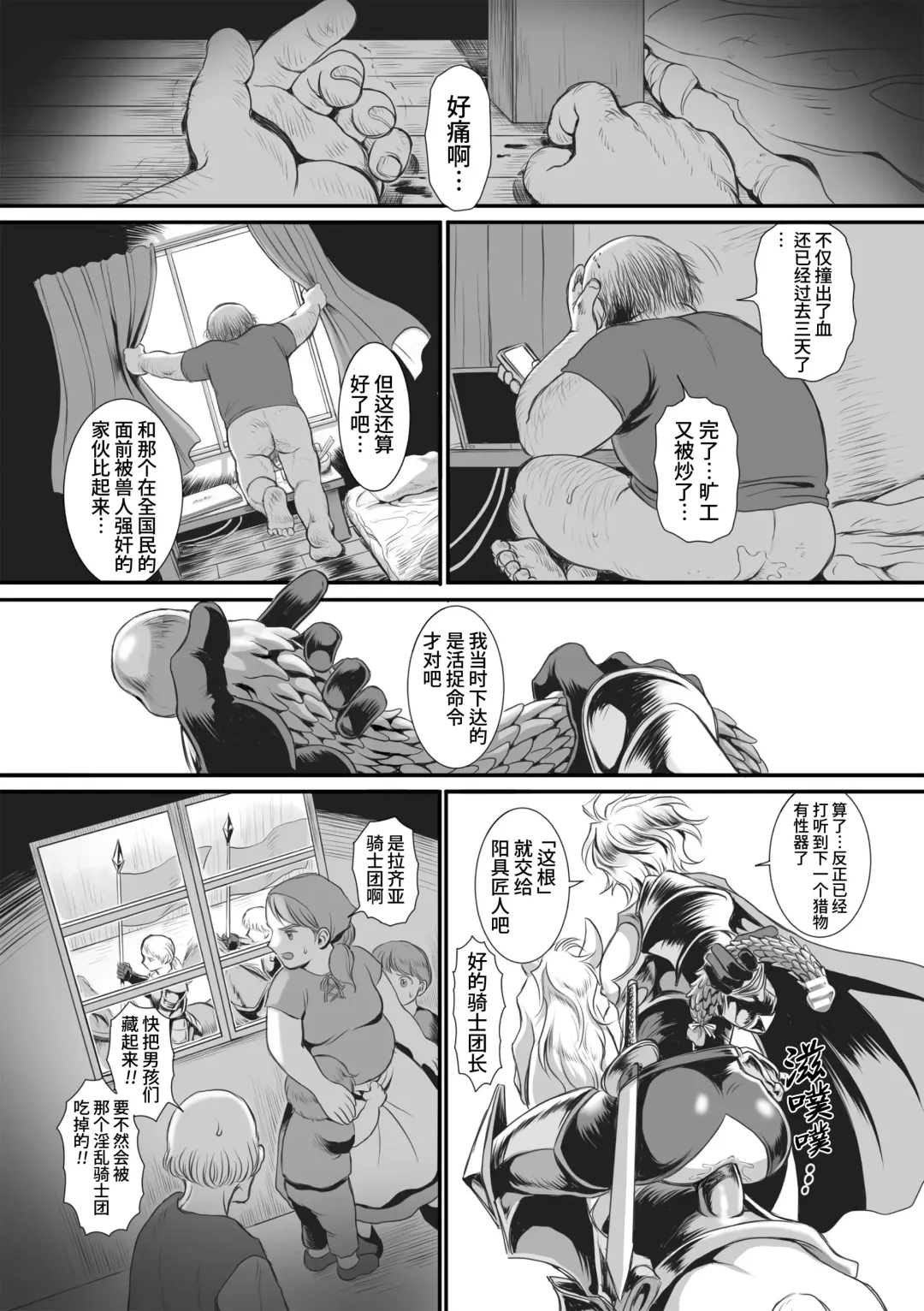 [Usuno Taro] Hyoui Kan Kishi Stallion Kimo Otoko ni Nottorare Buzama Zecchou! Ch. 3 | 附身奸骑士 斯塔里昂 被恶心男夺取意识凄惨高潮! (decensored) Fhentai - Page 21