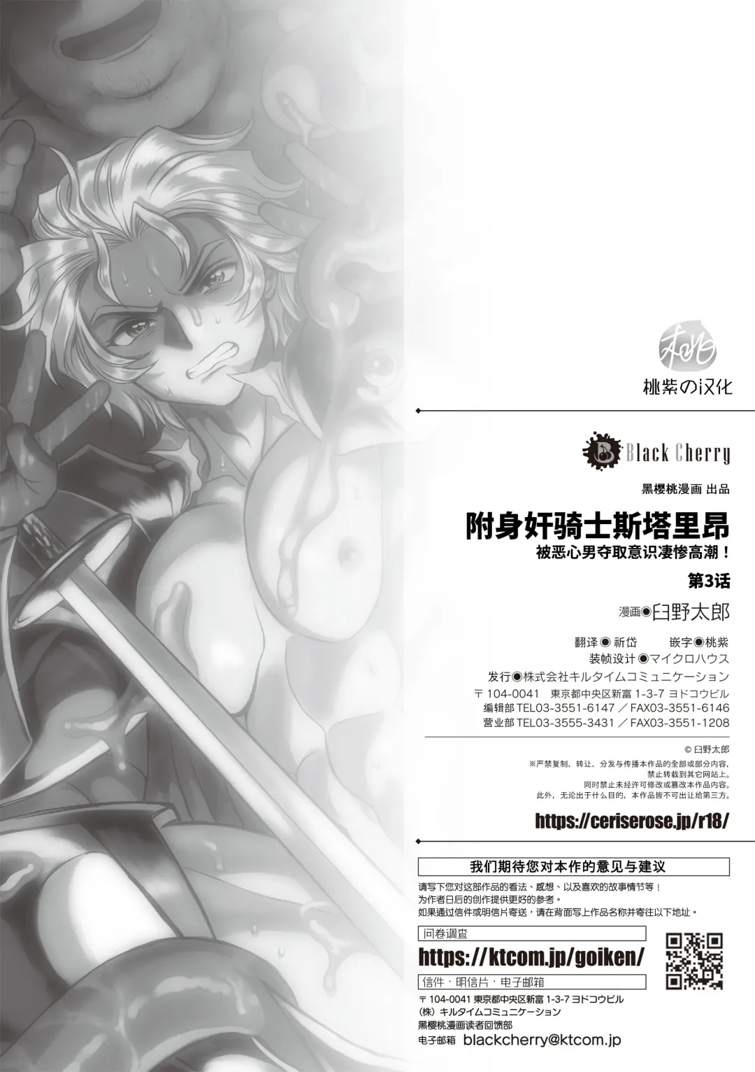 [Usuno Taro] Hyoui Kan Kishi Stallion Kimo Otoko ni Nottorare Buzama Zecchou! Ch. 3 | 附身奸骑士 斯塔里昂 被恶心男夺取意识凄惨高潮! (decensored) Fhentai - Page 23