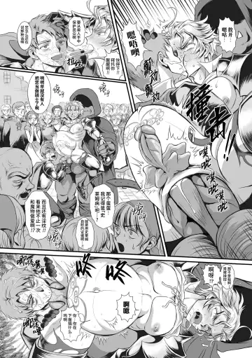 [Usuno Taro] Hyoui Kan Kishi Stallion Kimo Otoko ni Nottorare Buzama Zecchou! Ch. 3 | 附身奸骑士 斯塔里昂 被恶心男夺取意识凄惨高潮! (decensored) Fhentai - Page 17