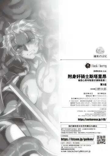 [Usuno Taro] Hyoui Kan Kishi Stallion Kimo Otoko ni Nottorare Buzama Zecchou! Ch. 3 | 附身奸骑士 斯塔里昂 被恶心男夺取意识凄惨高潮! (decensored) Fhentai - Page 23