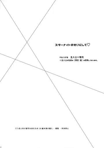 Star Night no Sei ni Shite Fhentai - Page 3