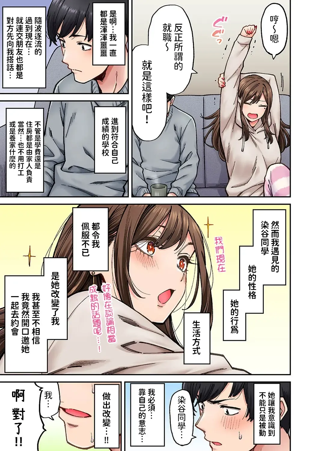 [Shouji Nigou] Onaji Semi no Someya-san ga AV Joyuu datta Hanashi. Ch. 7 Fhentai - Page 6