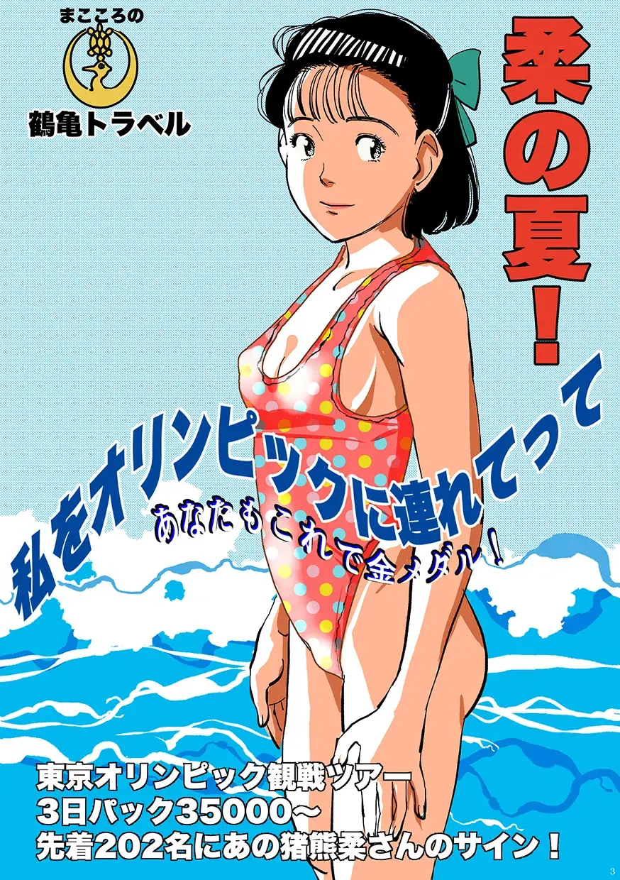 [Oyoyo] Yawara wo Gyutto ne! Fhentai - Page 2